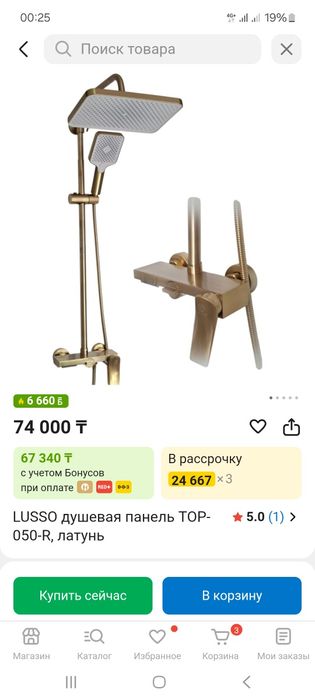 Душевой смеситель