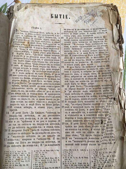 Цариградска библия 1871 година