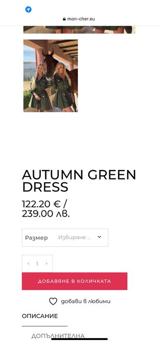 Рокля Mon cher M