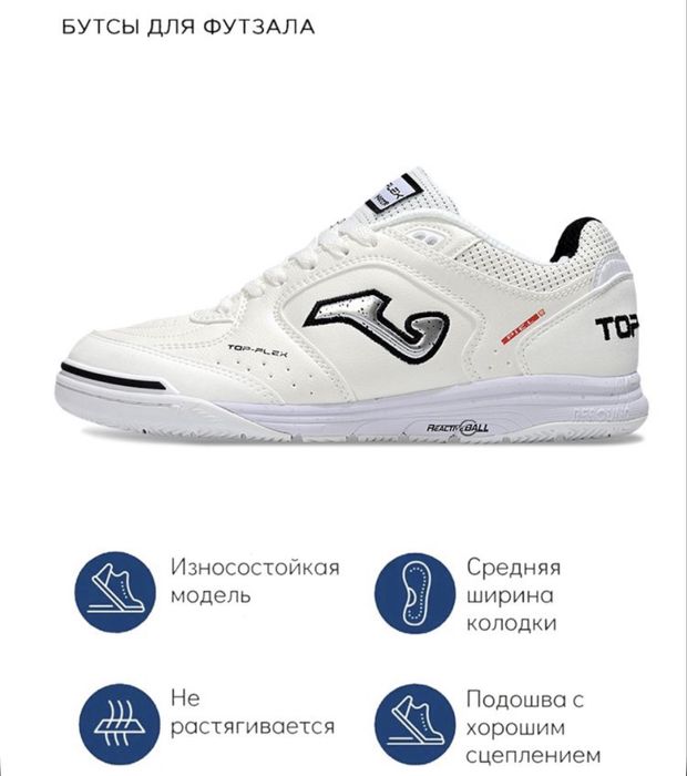 Joma top flex футзалки