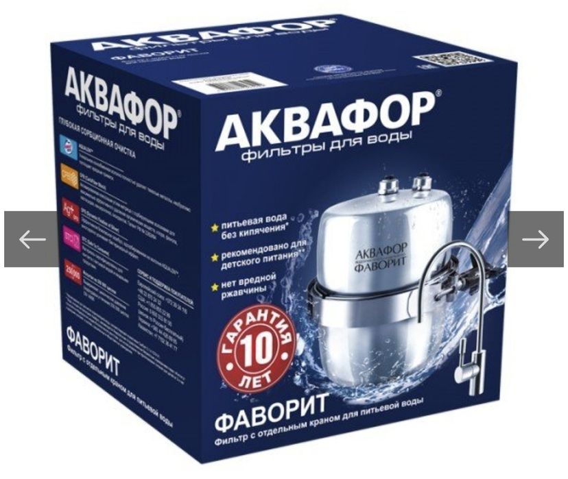 Аквафор Фаворит фильтр для воды