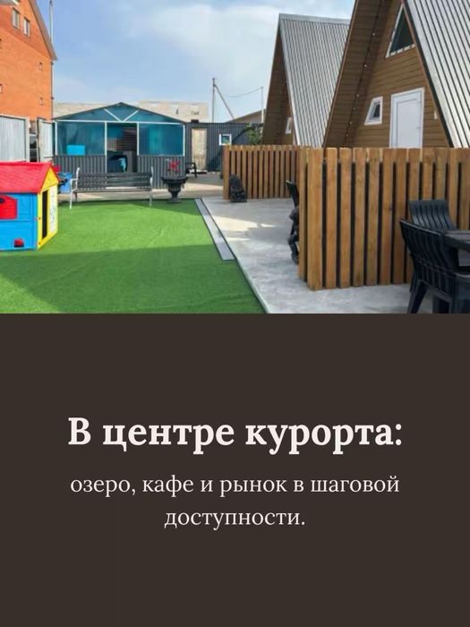 Гостевой дом в Боровом