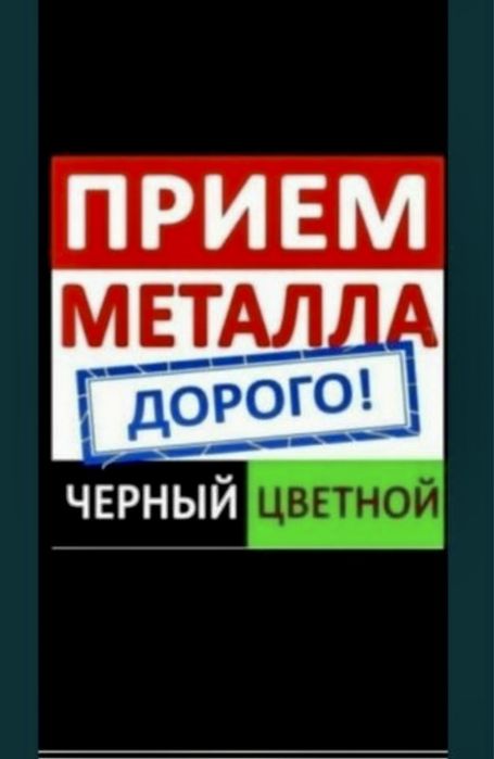 Прием Черный метал
