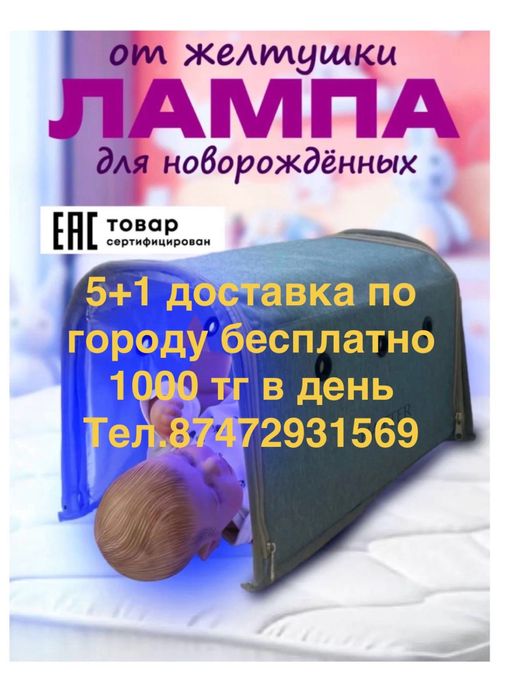 Фото лампа от желтушки 1000тг.сутка