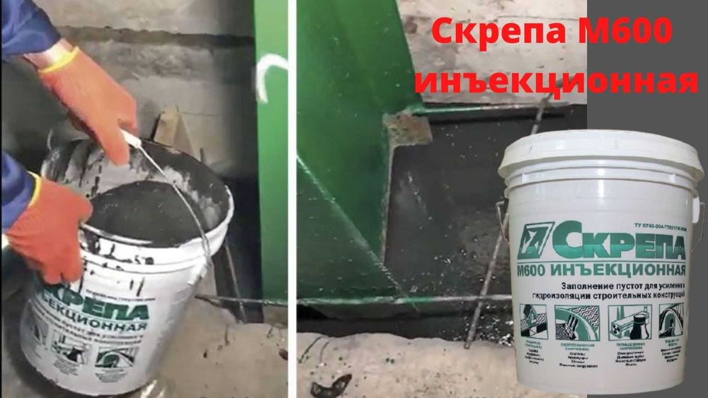 Скрепа М600 Инъекционная. безусадочные цементные растворы СУХИЕ смеси