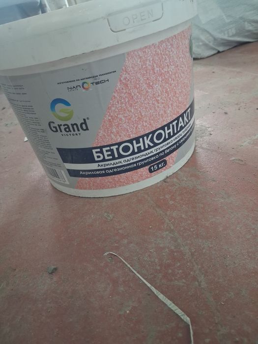 Бетонаконтакт продам