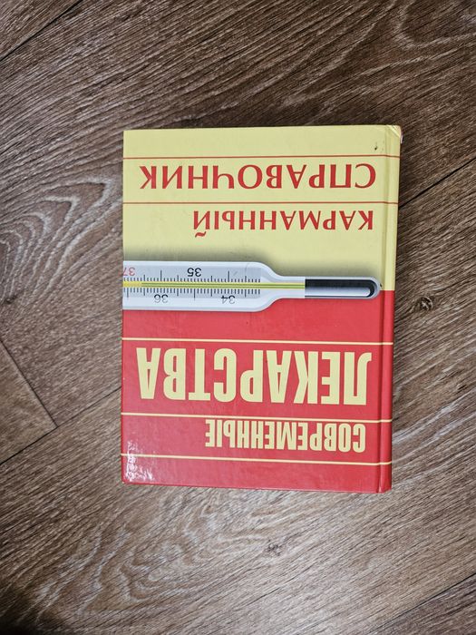 Медицинские книги