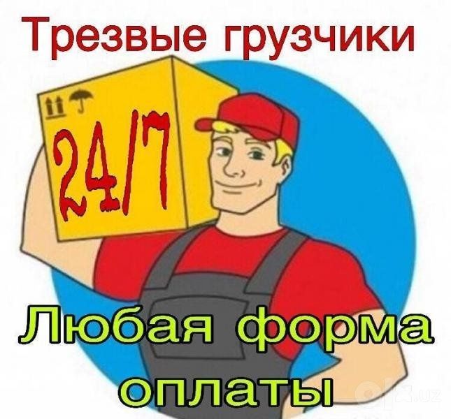 Грузчики по вызову