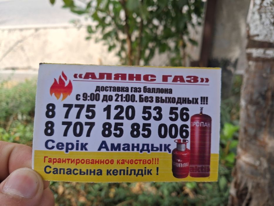 Даставка газ балон
