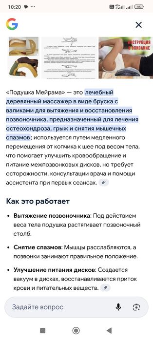 Массажёр для спины