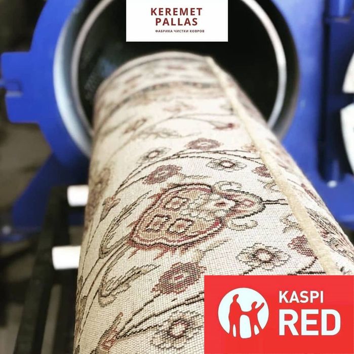 Стирка Чистка химчистка ковров