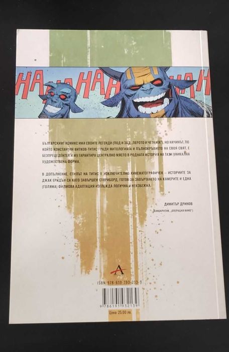 Jack Eridon комикси 1-4