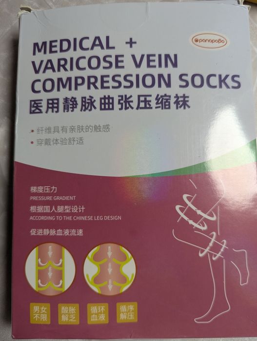 Чулки компрессионные