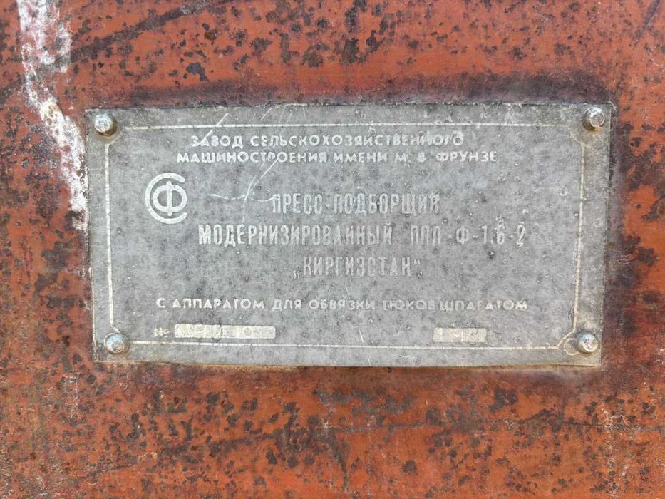 Киргизстан Пресс-подборщик 1989 г