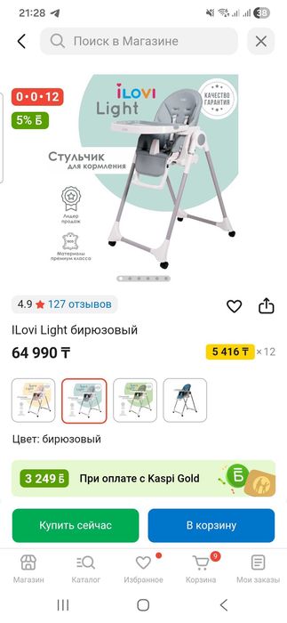 Детский стульчик для кормления