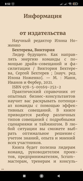 Книга Виктория и Сергей Бехтеревы
Лидер Будущего
Как направлять энергю