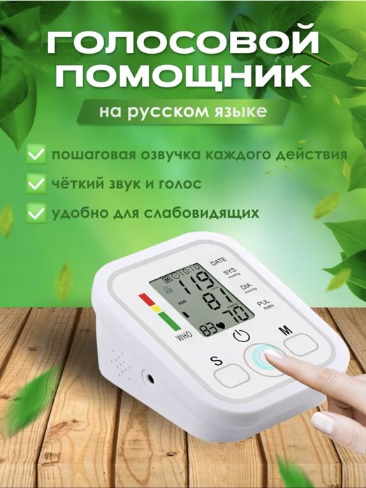 Тонометр автоматический с русской озвучкой