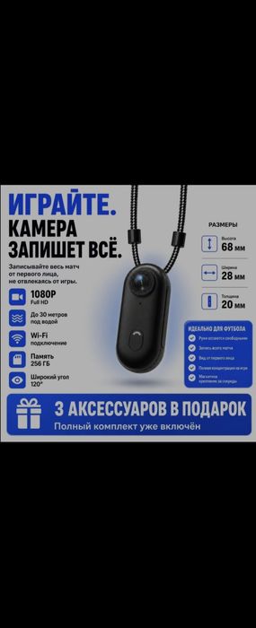 FULL-HD Мини Экшн-Камера + 3 аксессуара бесплатно 
аксессу