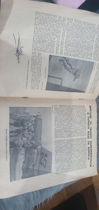 Авиационно списание Летец