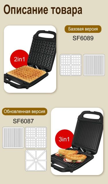 Доставка! Sonifer SF-6087 3в1 вафельница, тостер, сендвич toster to59