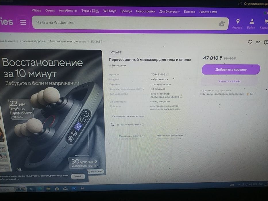 Массажёр для мягких тканей
