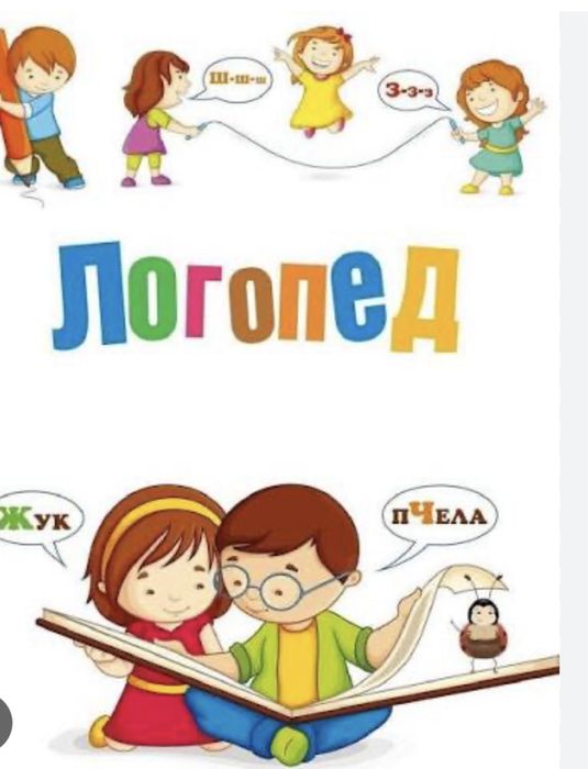 Логопед-дефектолог