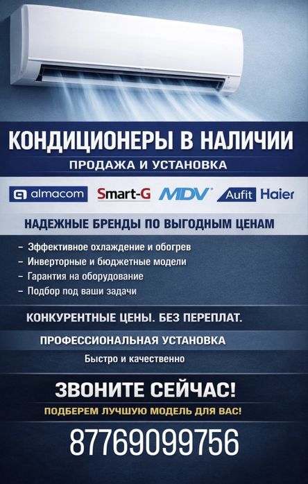 Кондиционеры Алматы