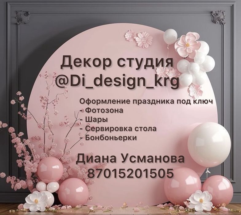 Фотозона Караганда