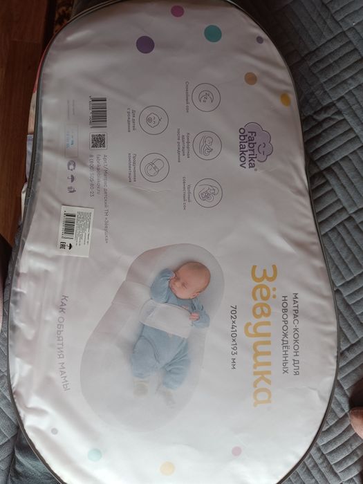 Продам кокон для новорожденных.