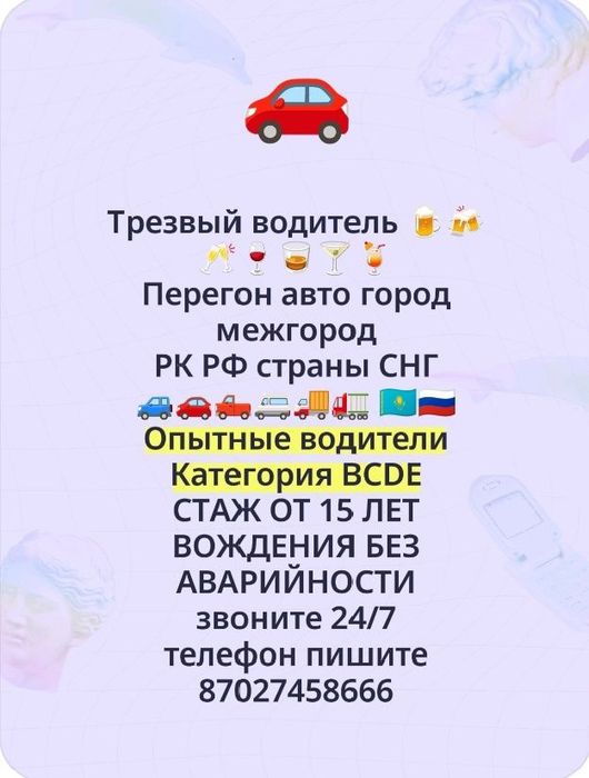 Перегон авто Трезвый водитель