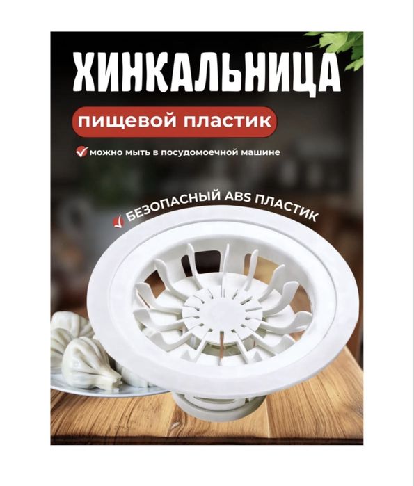 Хинкальница новая