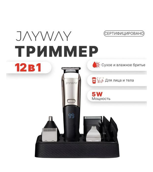 Триммер универсальное