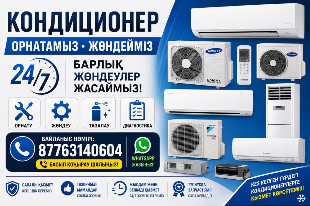 Установка кондиционеров