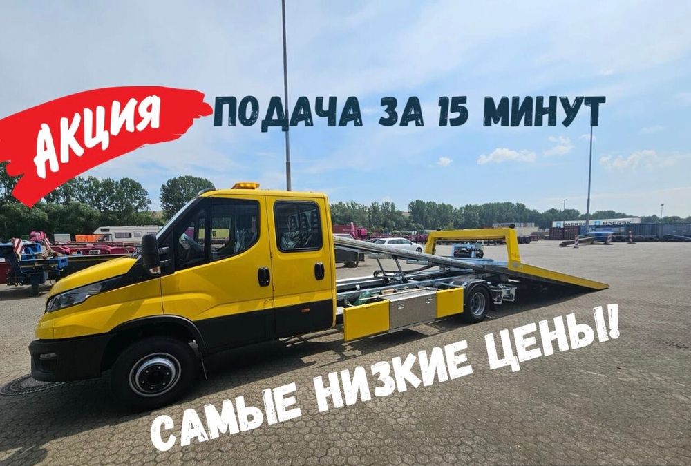 Эвакуатор быстрый выезд 15 минут