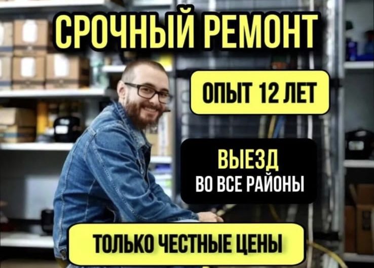 Ремонт холодильников и морозильников