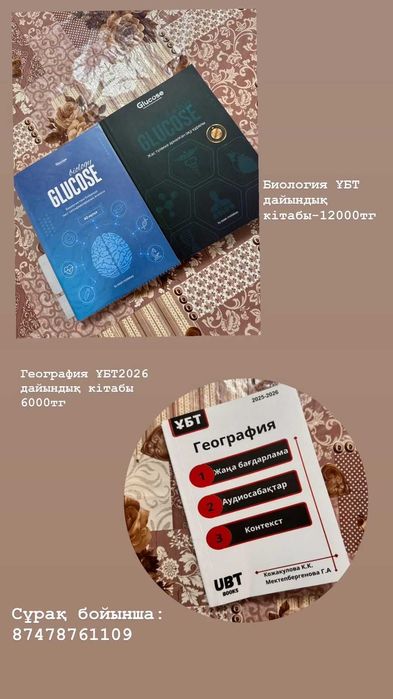 ҰБТ Кітап 2026 Книга 2025