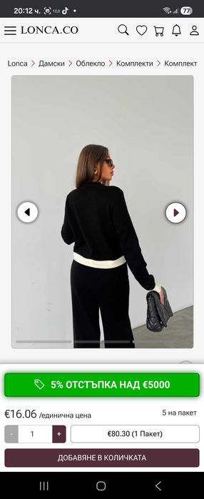 Зимен Бюти Трикотажен Костюм - Черен
 Размери : S-M-L-XL