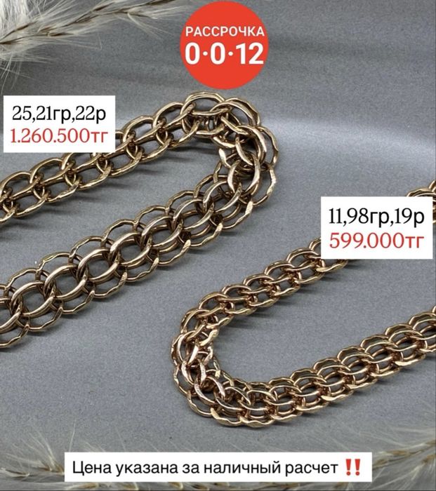Продам Золотые цепи и Браслеты
