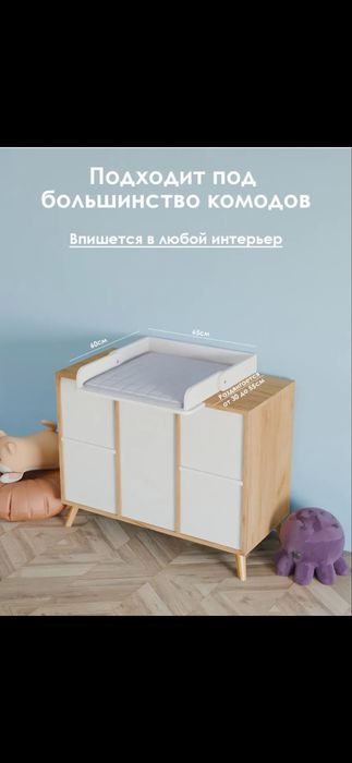 Накладка на комод для пеленания