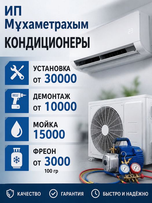 Установка,ремонт,мойка кондиционера