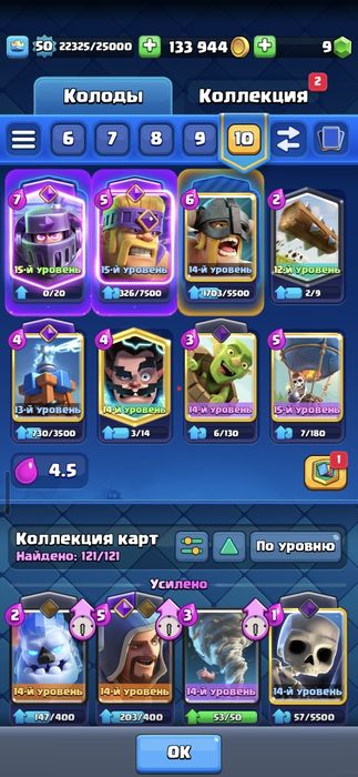 Аккаунт в Клеш рояль.