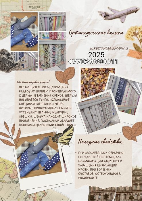 Лечебная подушка