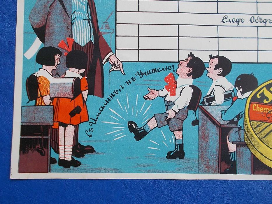 Стара училищна програма реклама на боя за обувки Immalin/Ималин