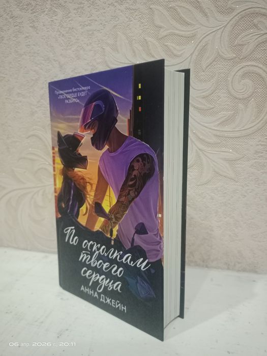 Книги от автора Анна Джейн