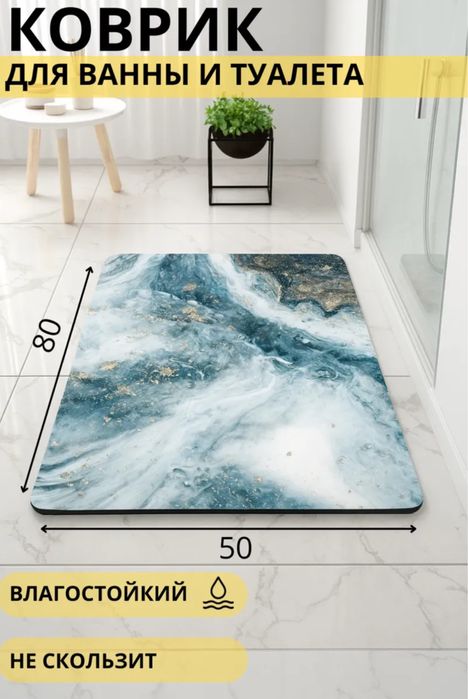 Коврик для ванной новый