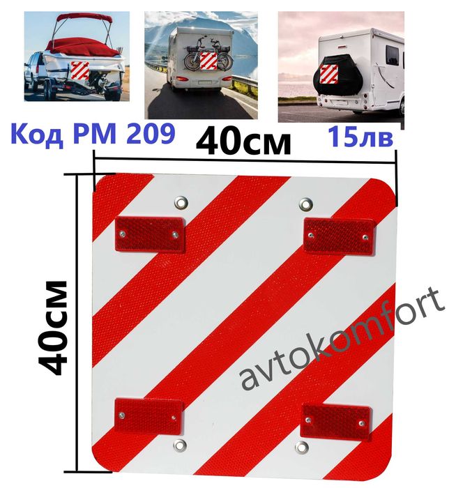 Отразителна Отражателна Табела Каравана Кемпер Извън Габаритен Товар