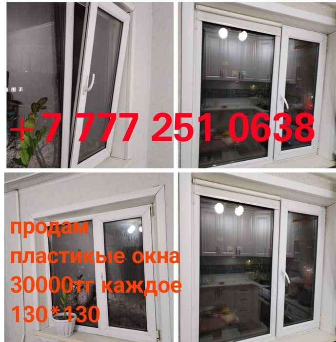 Окна пластиковые