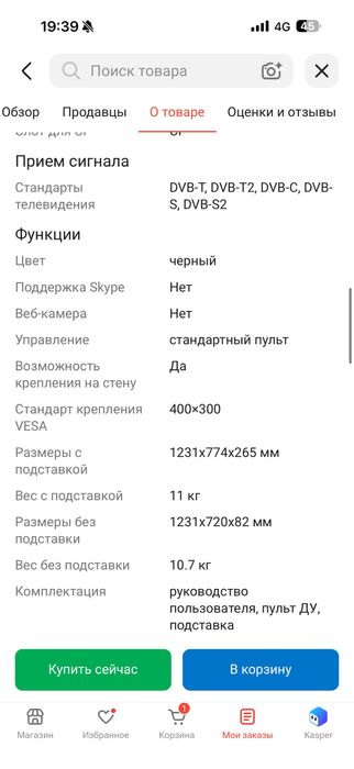 Продам телевизор 55 дюймов