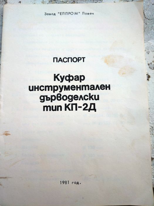 Инструментален дърводелски куфар - КП-2Д