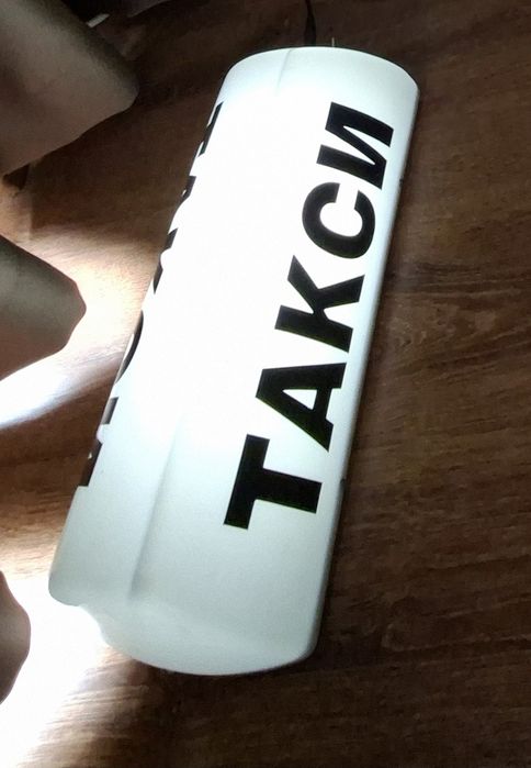 Табела такси - презареждаща